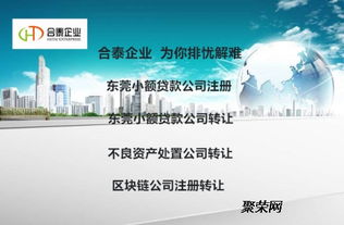 海南電子競(jìng)技公司注冊(cè)與不良資產(chǎn)處置公司轉(zhuǎn)讓及信息技術(shù)咨詢(xún)服務(wù)綜合指南