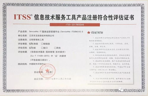 servicehot榮膺“中國(guó)信息技術(shù)服務(wù)運(yùn)維工具產(chǎn)品名錄（2018版）”信息技術(shù)咨詢(xún)服務(wù)稱(chēng)號(hào)