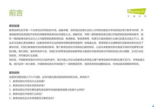 2019年中國(guó)教育信息化行業(yè)報(bào)告——信息技術(shù)咨詢(xún)服務(wù)專(zhuān)題