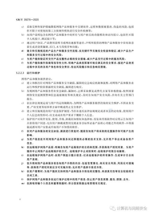 《信息安全技術(shù) 網(wǎng)絡(luò)產(chǎn)品和服務(wù)安全通用要求》解析及其在信息技術(shù)咨詢(xún)服務(wù)中的應(yīng)用